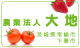 農業法人大地の最高級トマトジュースの通販・お取り寄せサイト