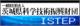 一般財団法人 茨城県科学技術振興財団