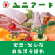 業務用食肉・業務用食肉加工卸販売 株式会社ユニフード